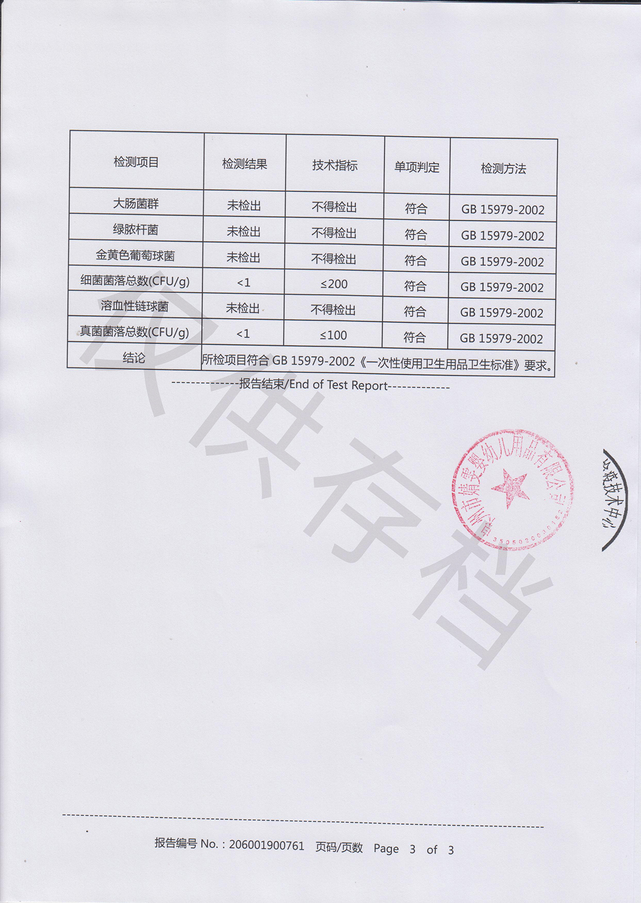 無菌檢測(cè)報(bào)告3.jpg