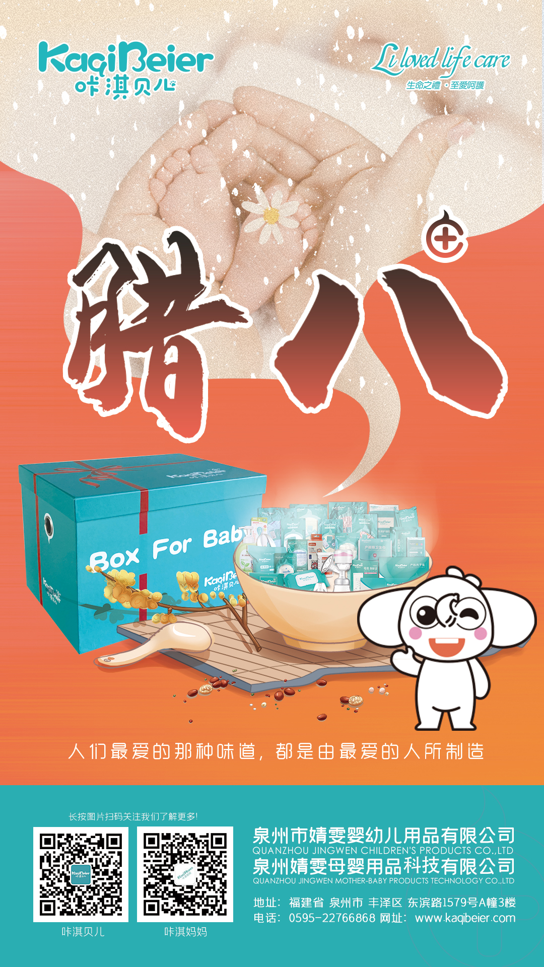 產(chǎn)品海報(bào)-朋友圈-臘八1.10.jpg